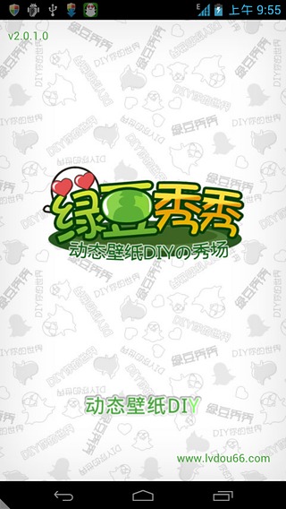 绿豆动态壁纸手机版