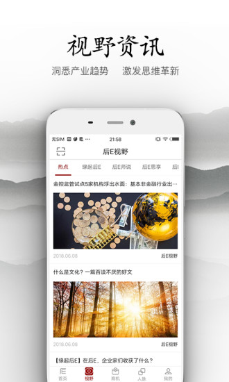 后e app v2.2.2 安卓版1