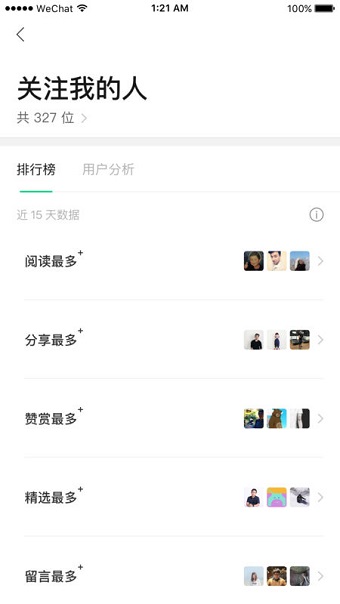 微信订阅号助手官方版 v2.23.2 安卓版2