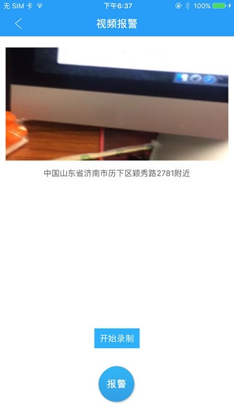 平安莒县监控 v1.18 安卓版0