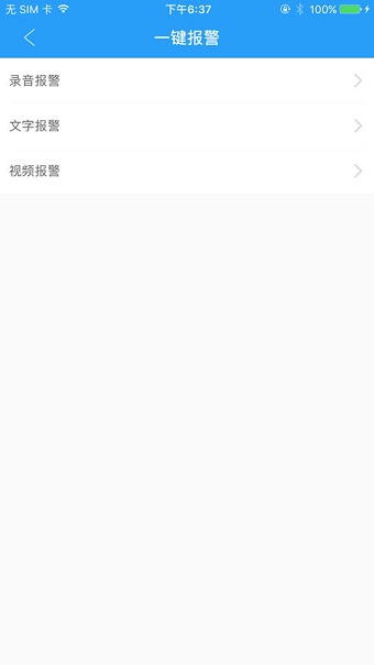 平安莒县监控 v1.18 安卓版1