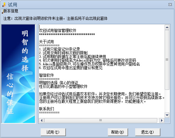 智信进销存管理软件 v2.93 官方版1