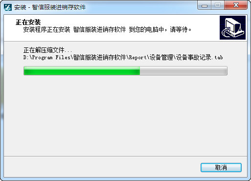 智信进销存管理软件 v2.93 官方版2