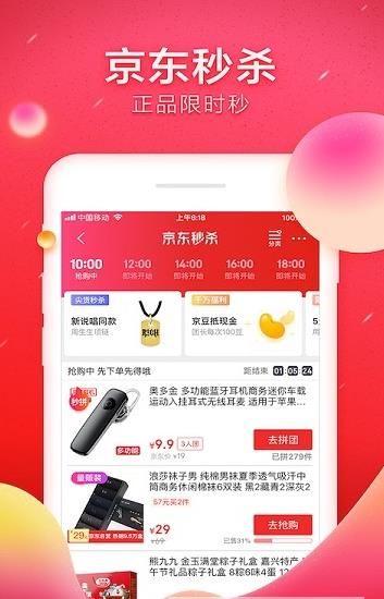 京东好货软件 v1.1.8 安卓版1