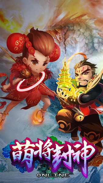 萌将封神手游 v1.0.1 安卓版3