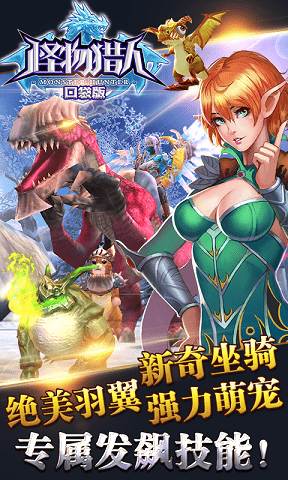 怪物猎人口袋版手游