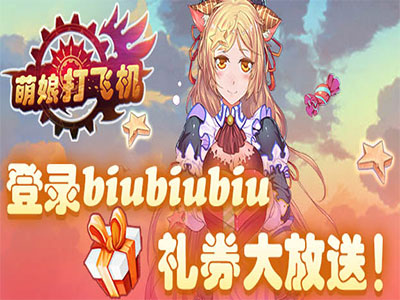 萌娘打飞机手机版 v1.0 安卓版3