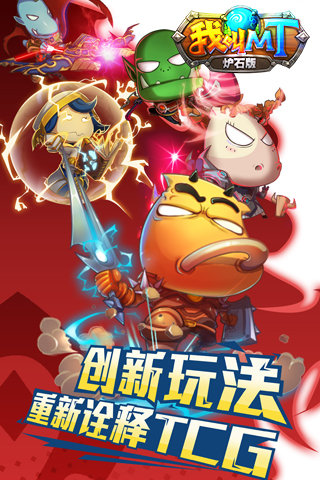 我叫mt炉石版满v版 v1.00.00 安卓版0