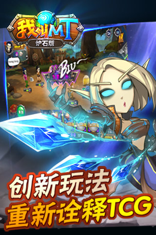 我叫mt炉石版满v版 v1.00.00 安卓版3