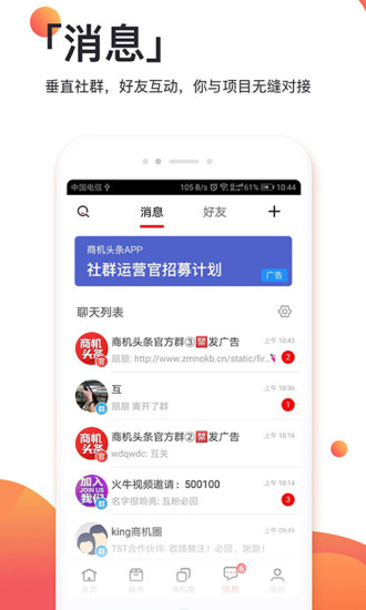 商机头条app v3.7.1 安卓版0