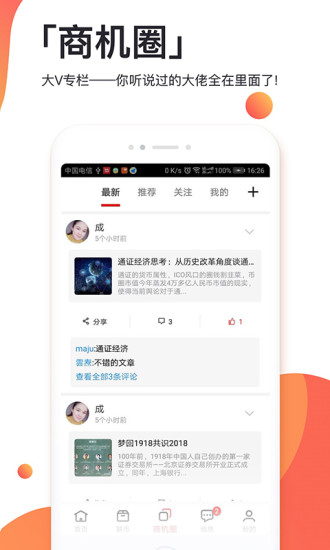 商机头条app v3.7.1 安卓版2