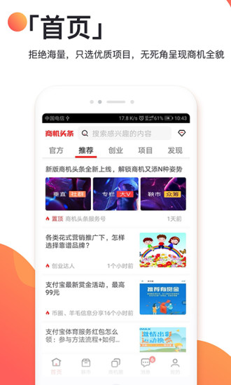 商机头条app
