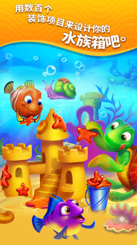 梦幻水族箱游戏 v8.0.2 安卓版0