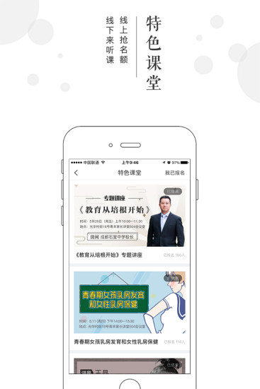 班集app v2.5.2 安卓版0