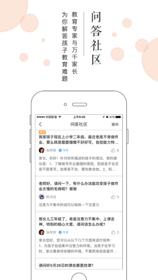 班集app v2.5.2 安卓版1