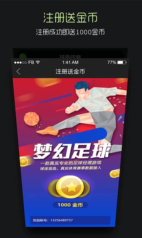 梦幻足球无限金币版 v1.0.0 安卓版2