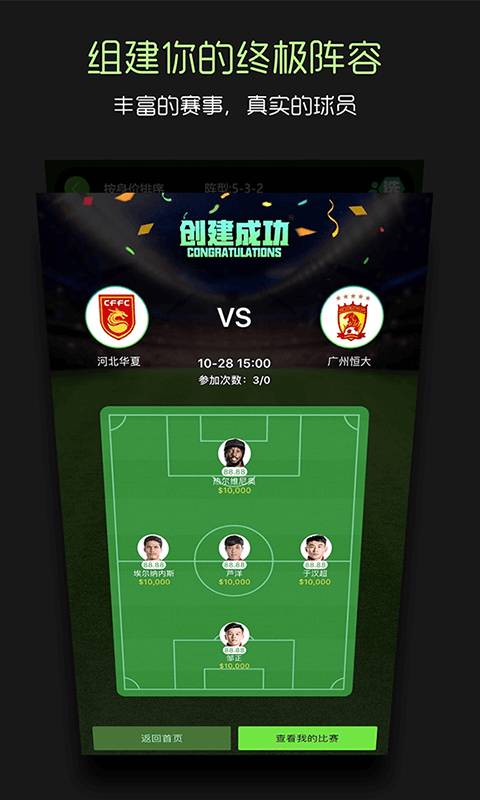 梦幻足球无限金币版 v1.0.0 安卓版1