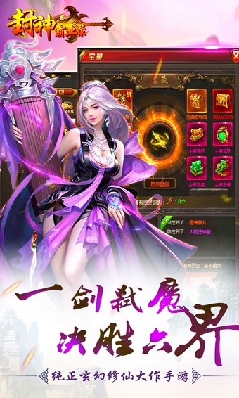 封神霸业录手游 v1.0 安卓版1