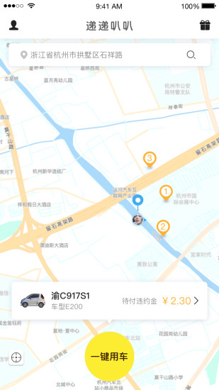 递递叭叭共享汽车 v1.2.3 安卓版0