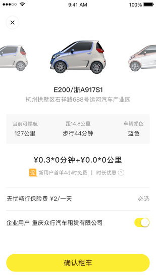 递递叭叭共享汽车 v1.2.3 安卓版2
