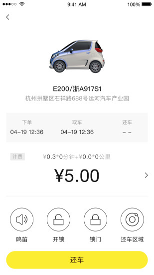 递递叭叭共享汽车 v1.2.3 安卓版3