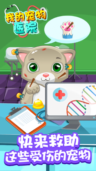 我的宠物医院手机版 v1.0 安卓版1