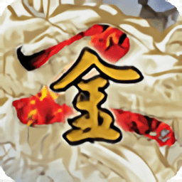 金庸群侠传2修改版apk