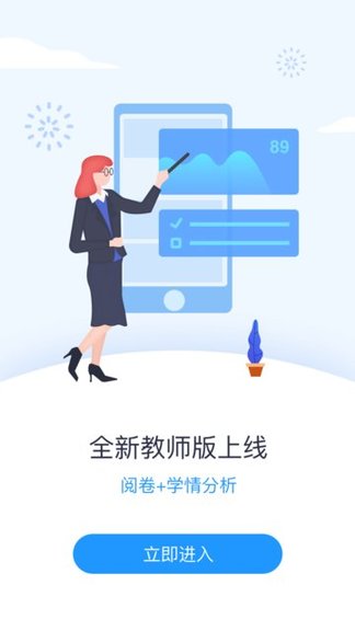 好分数教师手机版 v2.23.27 安卓最新版0