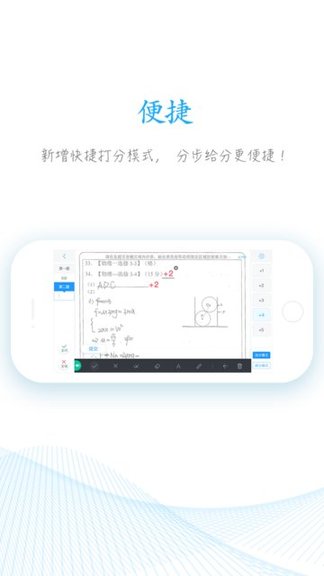 好分数教师手机版 v2.23.27 安卓最新版1