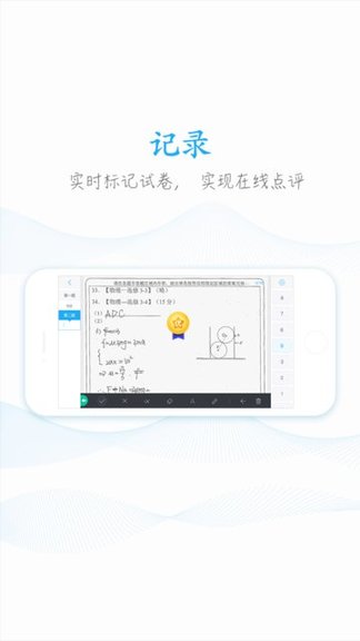 好分数教师手机版 v2.23.27 安卓最新版2