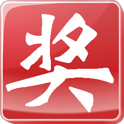 518电脑抽奖软件