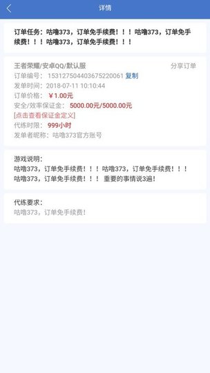 咕噜代练平台 v6.0.1 安卓版2