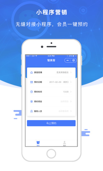 深圳智美通 v2.0.3 安卓版3