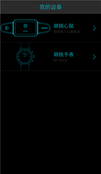 胡桃医疗手机版 v2.0.8 安卓版0