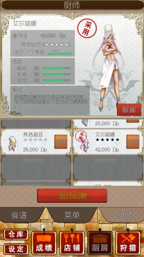 怪物厨师手游 v1.0.5 安卓版3
