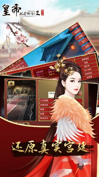皇帝成长计划2妃子版 v2.0.2 安卓最新版1