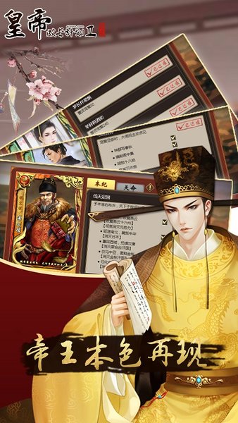 皇帝成长计划2妃子版 v2.0.2 安卓最新版2