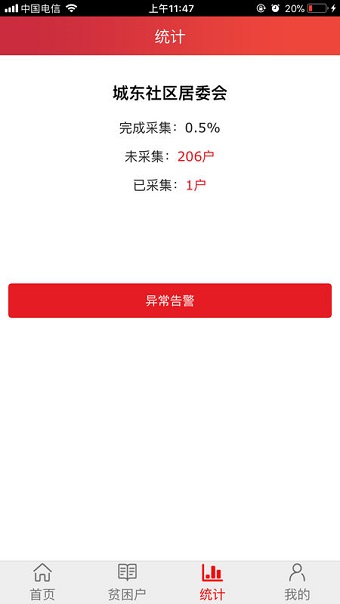 全国扶贫开发信息系统建档立卡app v1.9.9 安卓最新版0