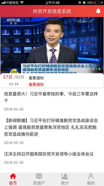 全国扶贫开发信息系统建档立卡app v1.9.9 安卓最新版2