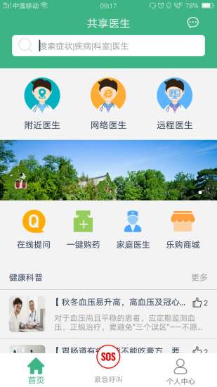 共享医生软件 v1.6.5 安卓版0