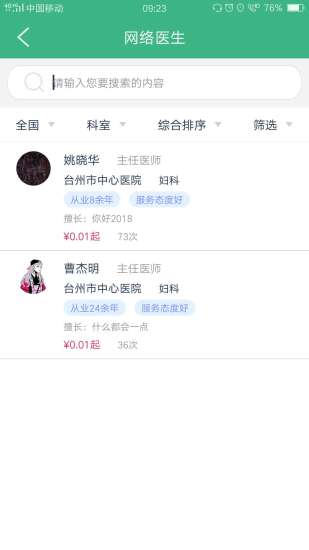 共享医生软件 v1.6.5 安卓版2