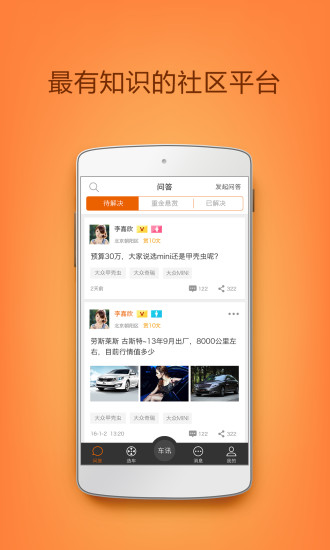 选车顾问app v1.3.4 安卓版0