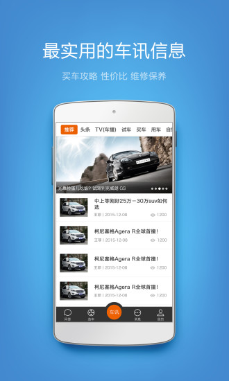 选车顾问app v1.3.4 安卓版3