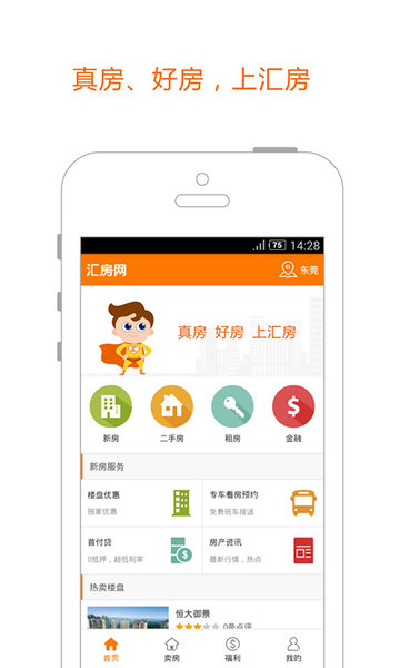 汇房网客户端 v2.1.1 安卓版0