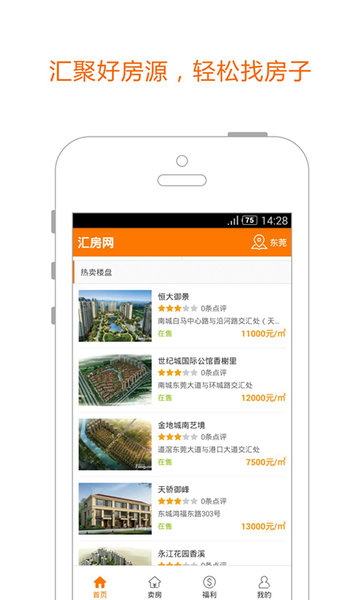 汇房网客户端 v2.1.1 安卓版2