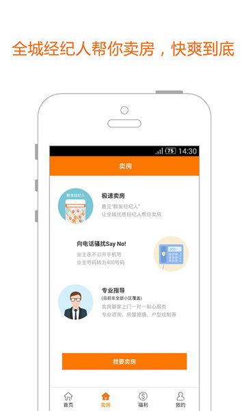 汇房网客户端 v2.1.1 安卓版3