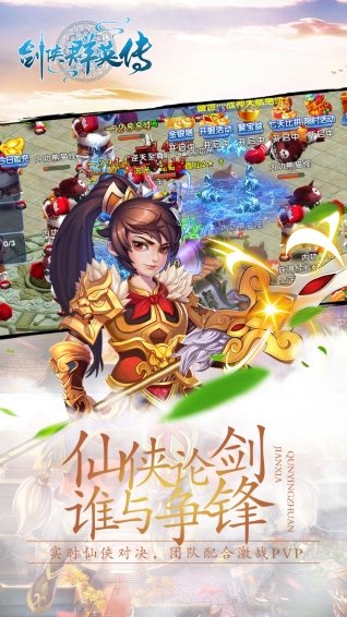 剑侠群英传双线版 v1.0.0 安卓版0