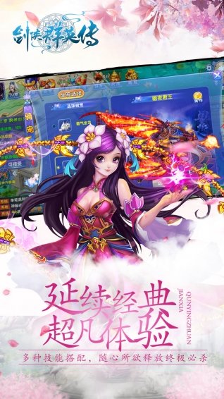 剑侠群英传双线版 v1.0.0 安卓版4