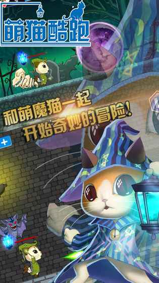 萌猫酷跑内购修改版 v1.0 安卓版0