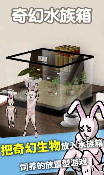 奇幻水族箱手机版 v1.43 安卓版0